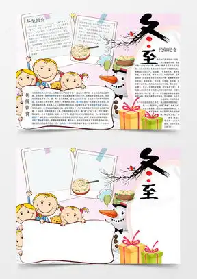 冬至手抄报模板下载冬至手抄报图片设计素材熊猫办公