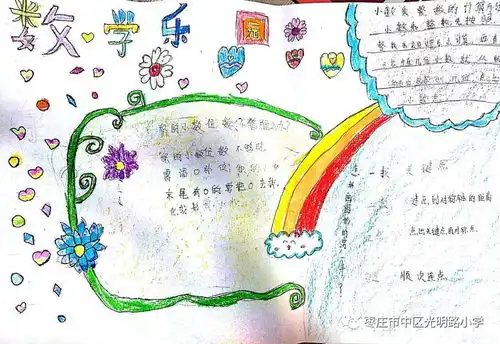 光明路小学五2班举行数学手抄报比赛