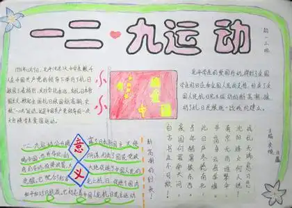有关爱国运动的手抄报
