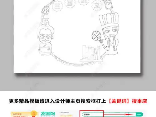 三国演义小报中国名著手抄报读书阅读小报线稿涂色图片模板下载