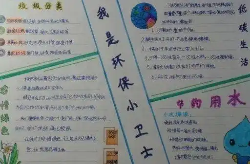环保志愿行我们在行动