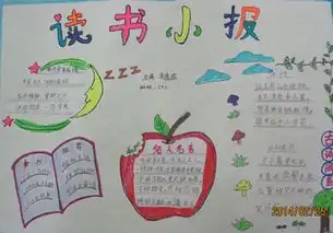 读书手抄报竖版a4纸图片