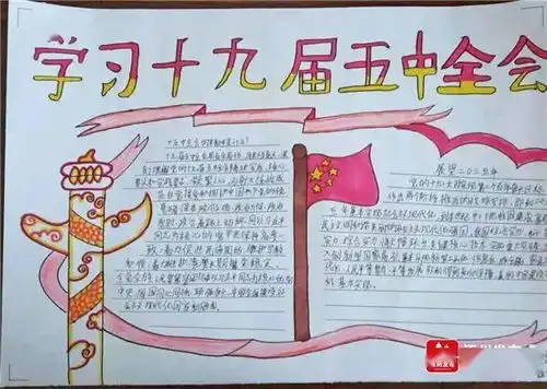 涿州西城坊中心学校学习十九届五中全会精神,争做新时代好少年