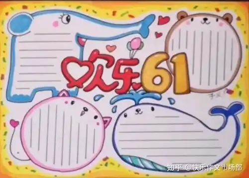 六一儿童节手抄报精选文字素材,收藏给孩子