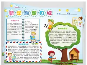 新学期小报开学季读书英语数学手抄报模板图片worddoc设计图下载西方名著手抄报大全编号16816901