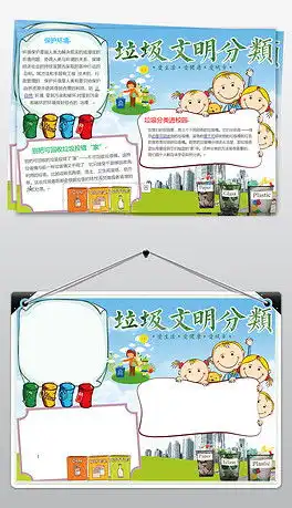 docx垃圾小报