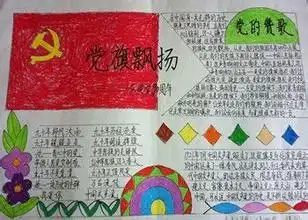红色九月手抄报图片