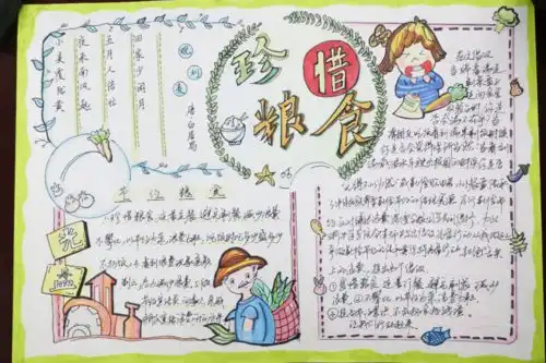 文明新食尚,争做追光者我院光盘行动手抄报风采展示