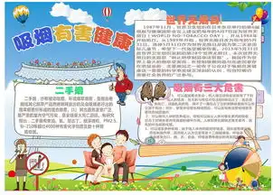 吸烟有害健康小报世界无烟日手抄报电子小报图片模板psd设计图下载无烟日手抄报大全编号17609696