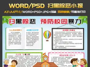 扫黑除恶小报预防校园暴力电子手抄报素材图片psd模板下载109.53mb校园安全手抄报大全安全健康手抄报