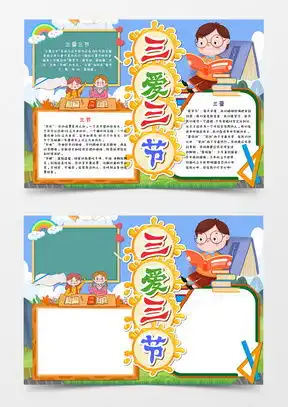 三节三爱word模板三节三爱word模板下载熊猫办公