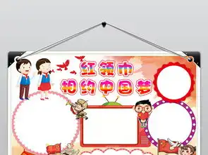 红领巾相约中国梦少先队好队员小报手抄报图片素材psd模板下载50.84mb国庆节手抄报大全节日手抄报