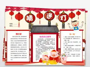 word元宵节猜灯谜小报春节寒假新年汤圆元宵手抄小报素材图片模板worddoc设计图下载元宵手抄报大全编号19171147