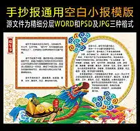 word版端午节小报手抄报图片素材worddoc模板下载78.27mb端午节手抄报大全节日手抄报