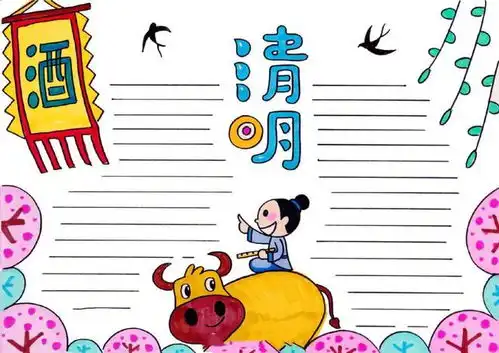 清明节习俗诗词谚语手抄报模板范文,快为孩子收藏