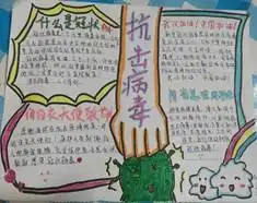 我院开展以爱我中华,同心战疫为主题的手抄报活动