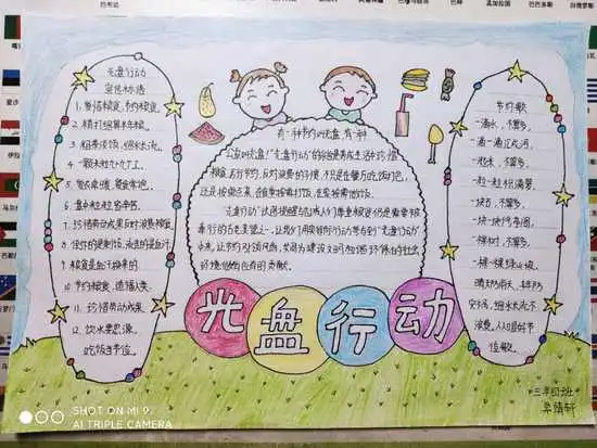 文明就餐从我做起,你的光盘行动小标兵已上线