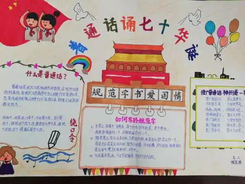 诵七十华诞书爱国情怀周村区凤鸣小学开展推普周系列活动