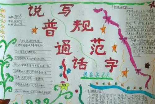 赞扬普通话的诗歌