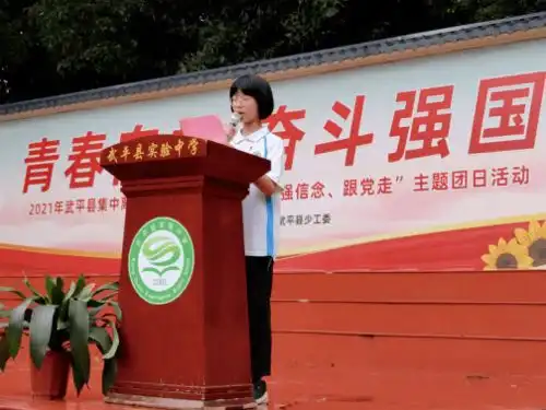 青春向党奋斗强国2021年武平县集中离队入团仪式在实验中学举行