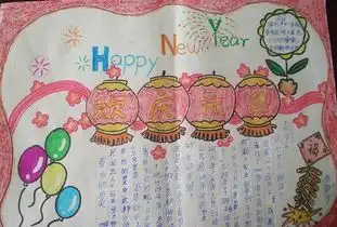 猴年元旦手抄报