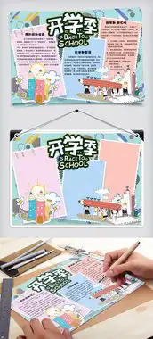 卡通校园新学期开学季学生小报手抄报电子模板图片素材psd分层格式下载开学季手抄报大全