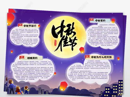 中秋节小报word模板电子手抄报背景图图片下载