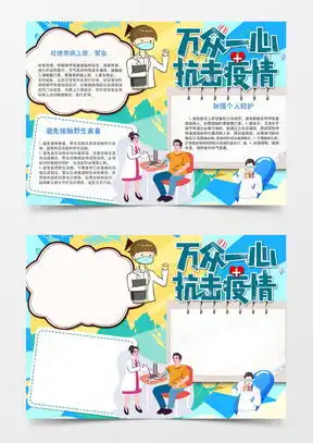 模板下载新冠肺炎手抄报图片设计素材熊猫办公