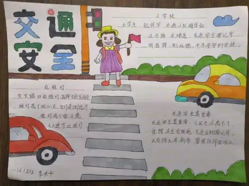知危险会避险安全文明出行迎宾路第二小学全国交通安全日主题活动