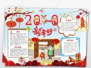 2020年新年快乐春节小报电子小报节鼠年中国年寒假线描手抄报图片模板下载