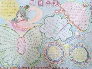 中秋节手抄报儿时的中秋节