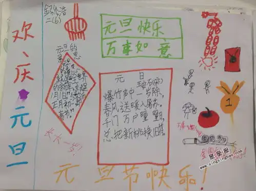 小学生欢庆元旦手抄报