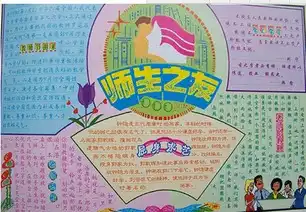 教师节手抄报愿老师桃李满天下