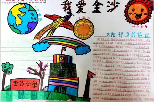fun眼世界,造梦金沙金沙小学梦想课堂手抄报锦集