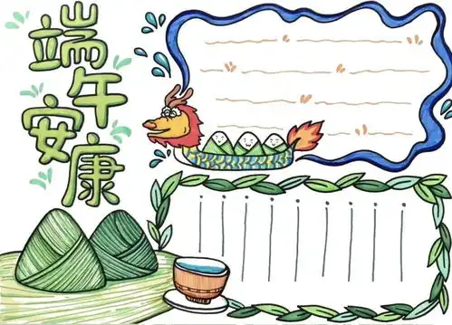 素材精选端午节主题手抄报文字素材,提前收藏抄作业