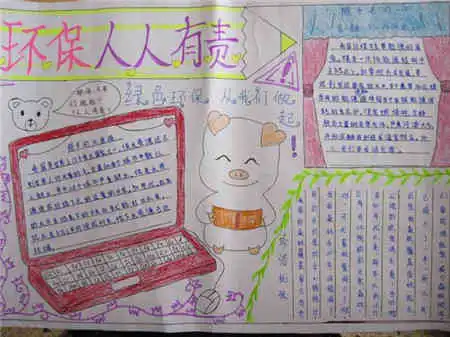 保护环境手抄报珍惜自然资源