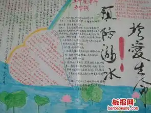 防溺水手抄报怎么画
