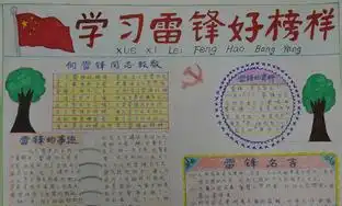 学雷锋手抄报内容