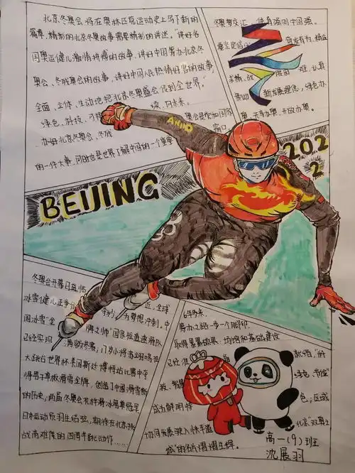 冰雪之约济中学子巧笔绘冬奥,一起向未来