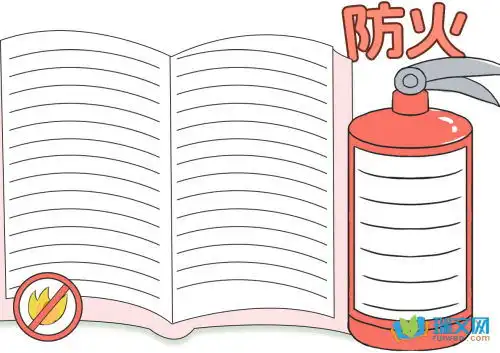森林防火手抄报内容精选