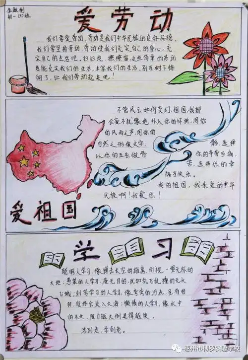 博罗实验学校举行三爱手抄报设计大赛