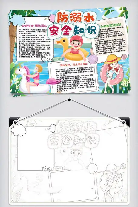 简约防溺水安全知识手抄报图片素材doc格式免费下载防溺水手抄报大全