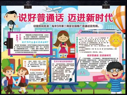 说好普通话,迈进新时代