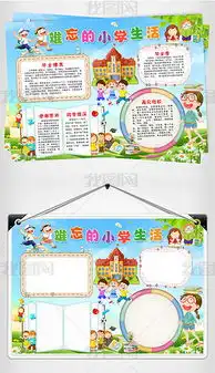 难忘的小学生活小报毕业母校电子手抄报模板图片下载