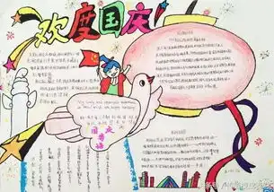 精选9张小学生国庆节主题手抄报,风格多样