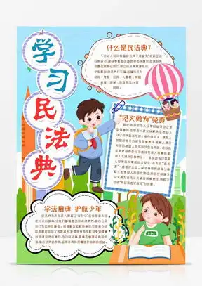 模板下载民法典手抄报图片设计素材熊猫办公