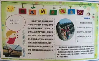 三年级暑假手抄报内容