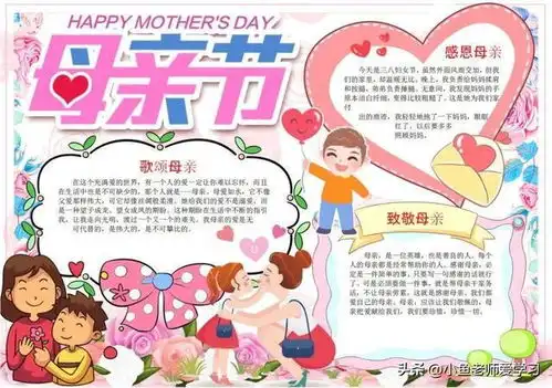 母亲节手抄报