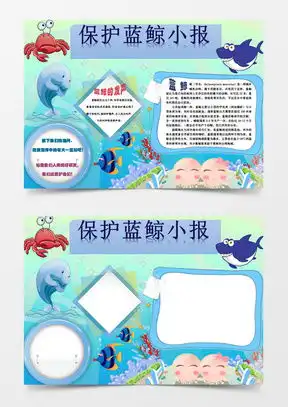 模板下载动物手抄报图片设计素材熊猫办公