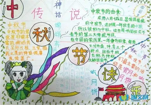 六年级中秋节手抄报